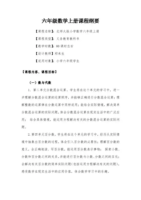 六年级数学上册课程纲要
