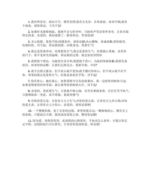 给男朋友的道歉短信大全
