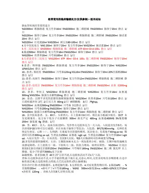 经常使用的临床输液处方