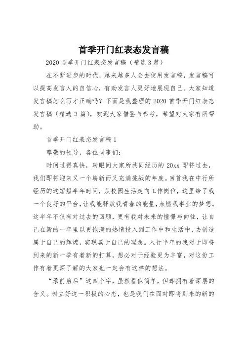 首季开门红表态发言稿