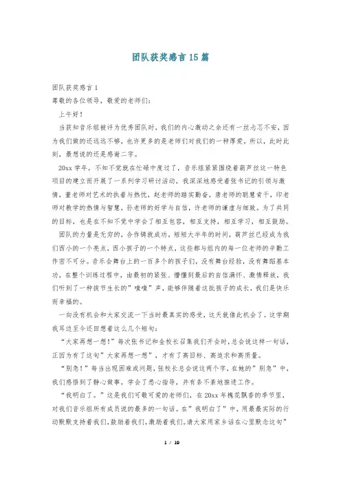 团队获奖感言15篇