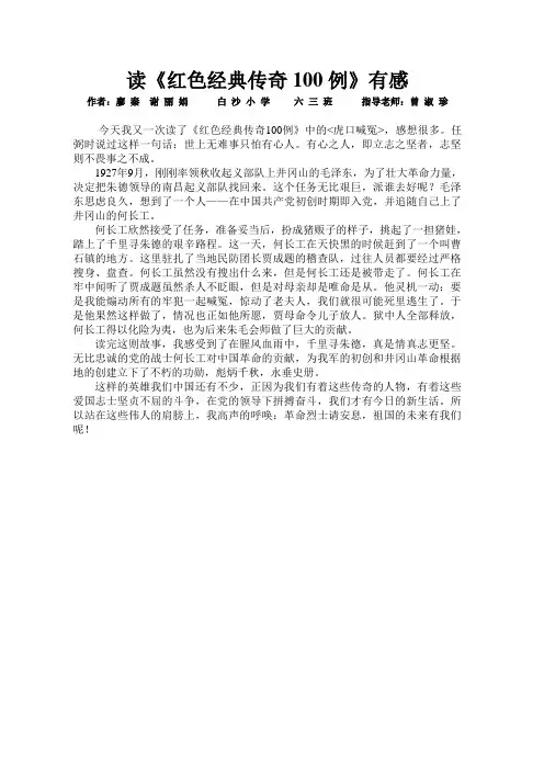 《红色经典100例》读后感