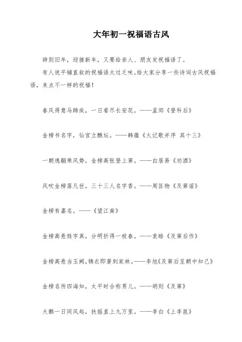大年初一祝福语古风