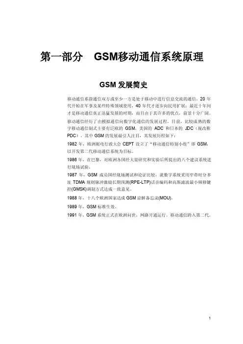通信系统培训教材
