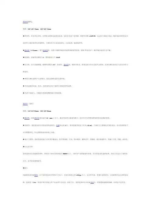 透水砖