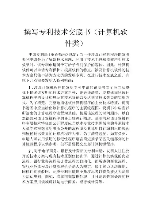 撰写专利技术交底书(计算机软件类)