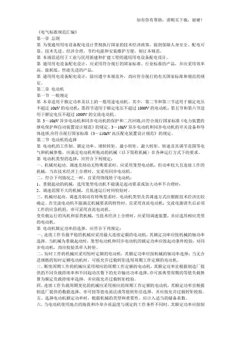 电气标准规范汇编(DOC 38页)