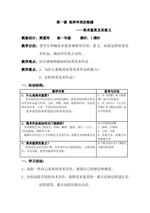 第一课 培养审美的眼睛学案