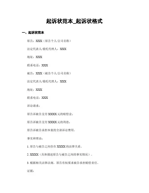 起诉状范本_起诉状格式