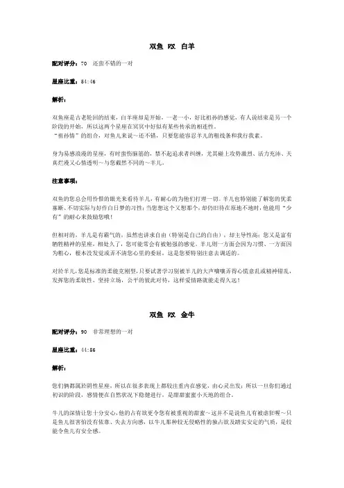 双鱼座与十二星座配对