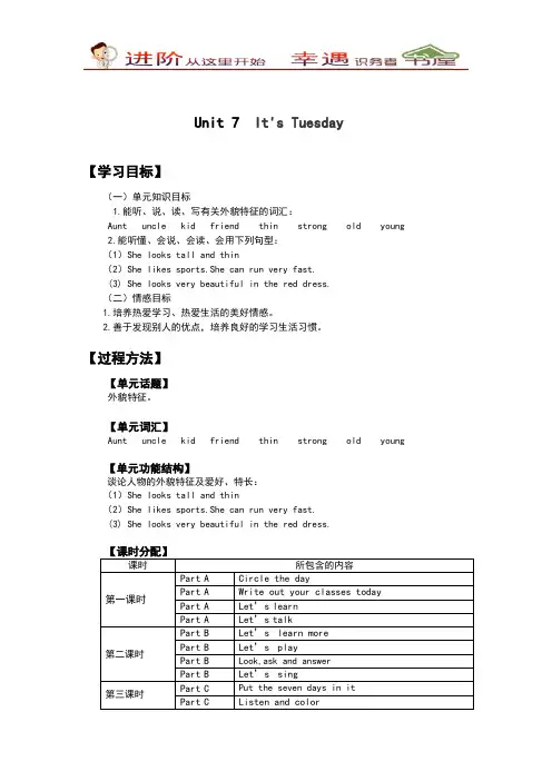四年级语英语上册教案Unit-7-It's-Tuesday