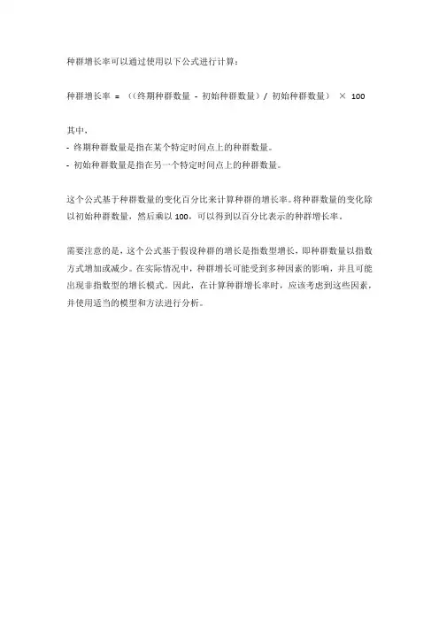 种群增长率的计算公式