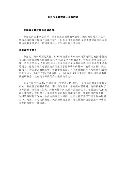 辛弃疾是豪放派还是婉约派