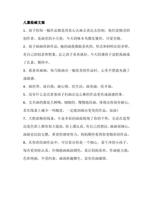 儿童绘画文案