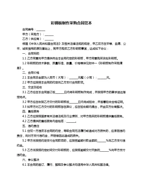 彩钢板制作采购合同范本