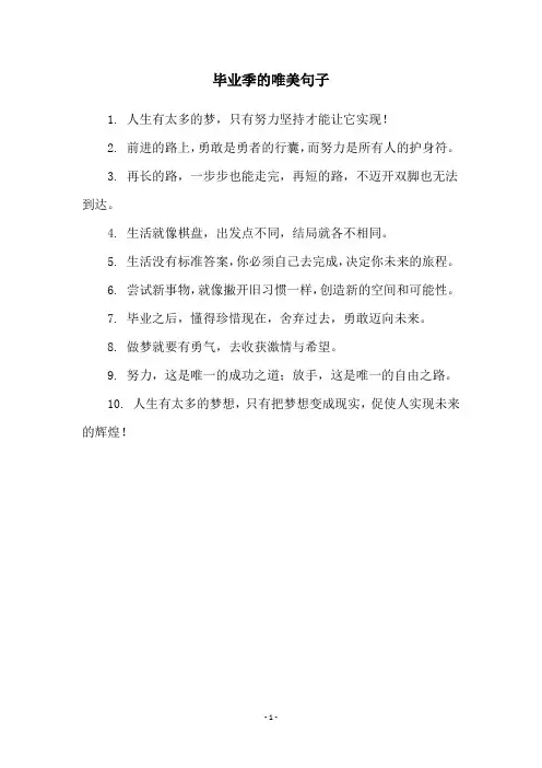 毕业季的唯美句子