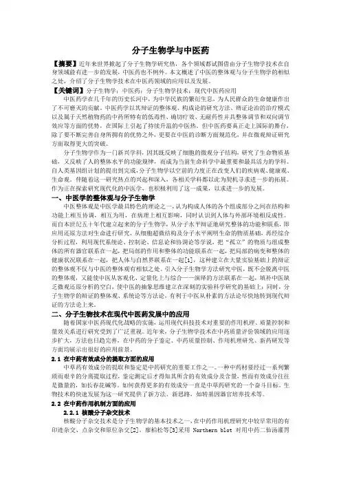 分子生物学技术论文