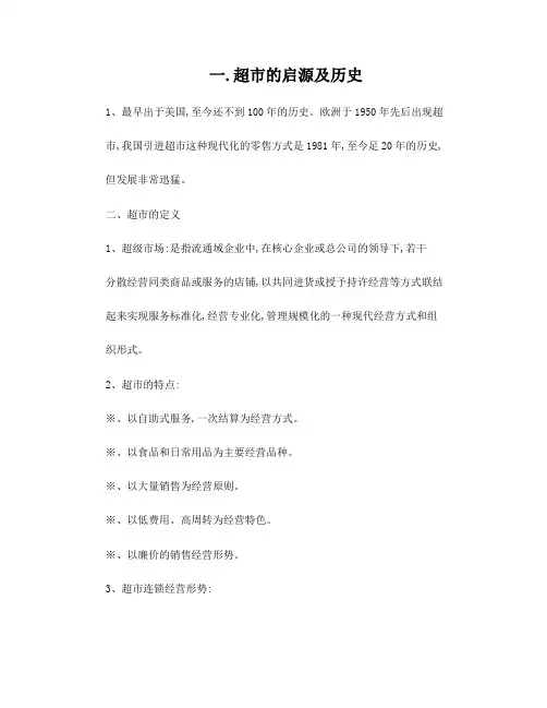 超市的历史