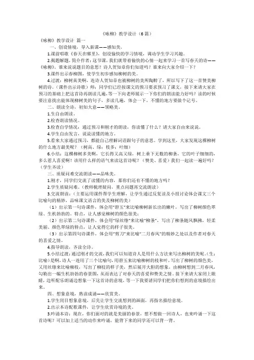 《咏柳》教学设计(6篇)