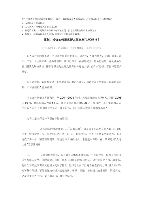 浅谈如何提高新人留存率