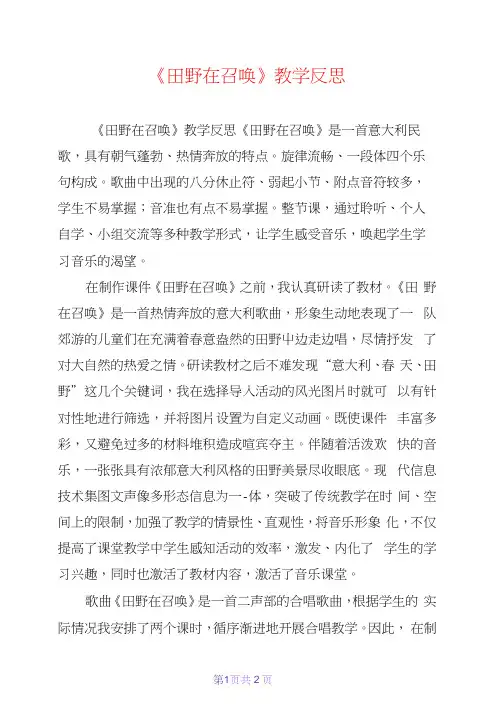 《田野在召唤》教学反思