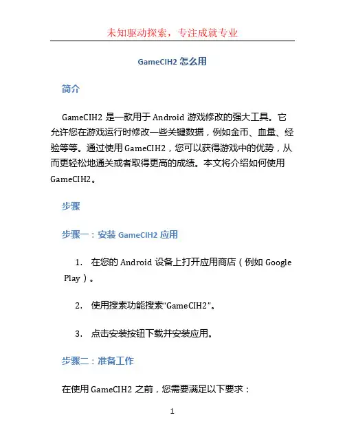 gamecih2怎么用