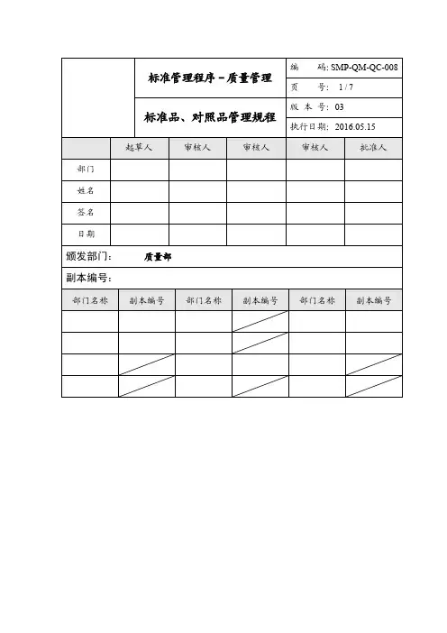 标准品对照品管理规程