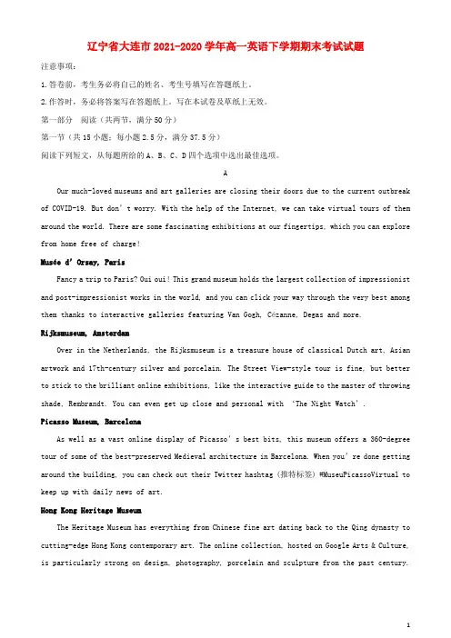 辽宁省大连市2021-2021学年高一英语下学期期末考试试题