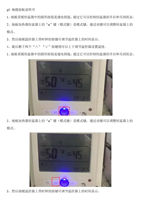 +gf+地暖面板说明书