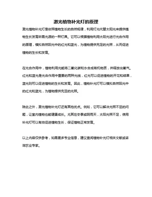 激光植物补光灯的原理