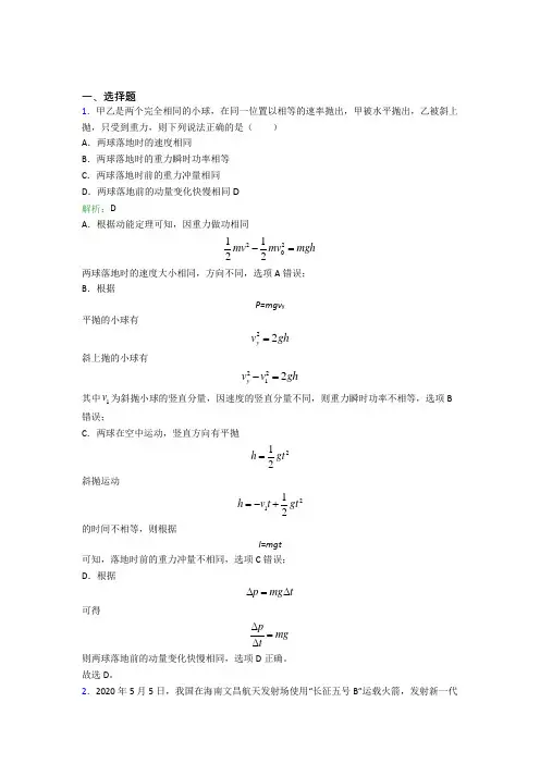 【单元练】高中物理选修1第一章【动量守恒定律】经典习题