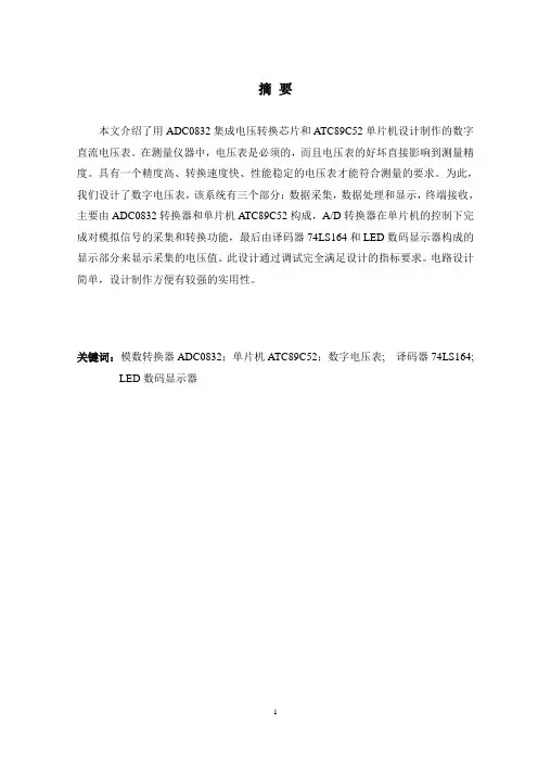 数字直流电压表