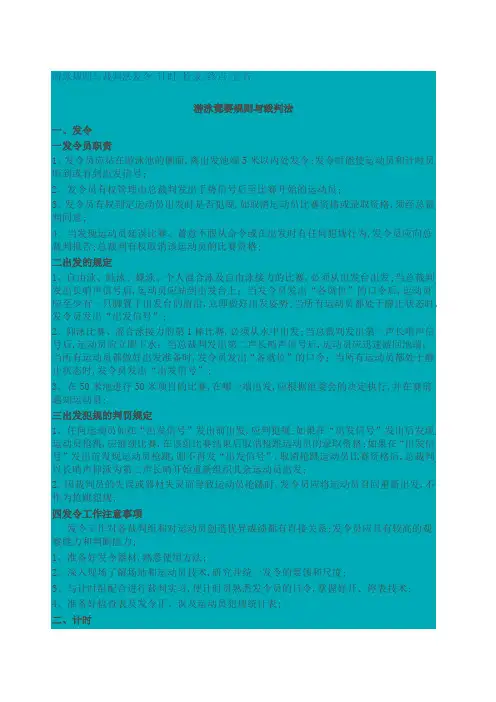 游泳竞赛规则与裁判法