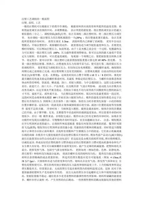 注塑工艺调校的一般流程