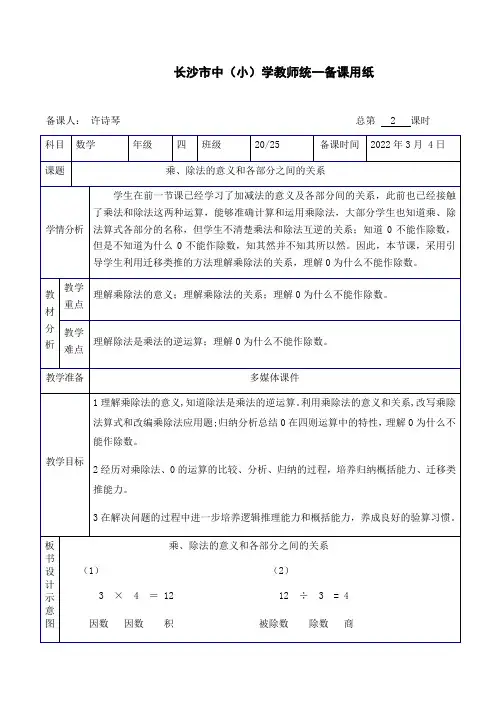 乘除法的意义和各部分之间的关系