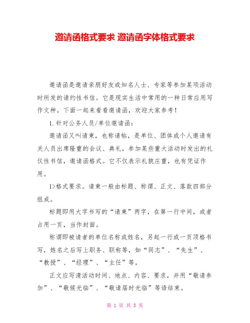 邀请函格式要求 邀请函字体格式要求