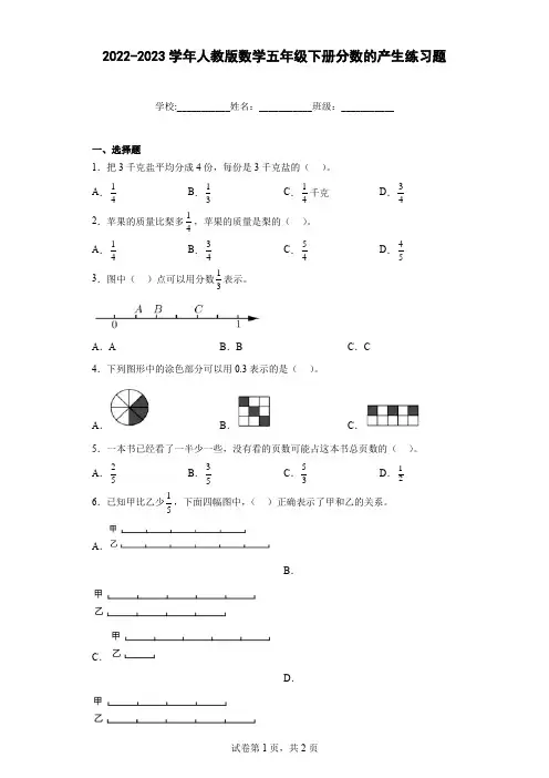 2022-2023学年人教版数学五年级下册分数的产生练习题(含解析)