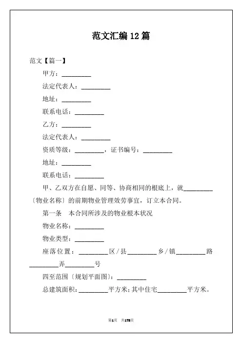 范文汇编12篇
