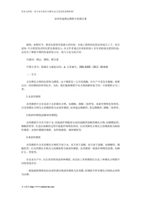 如何快速测定磷肥中的磷含量