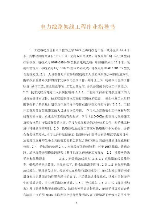 电力线路架线工程作业指导书