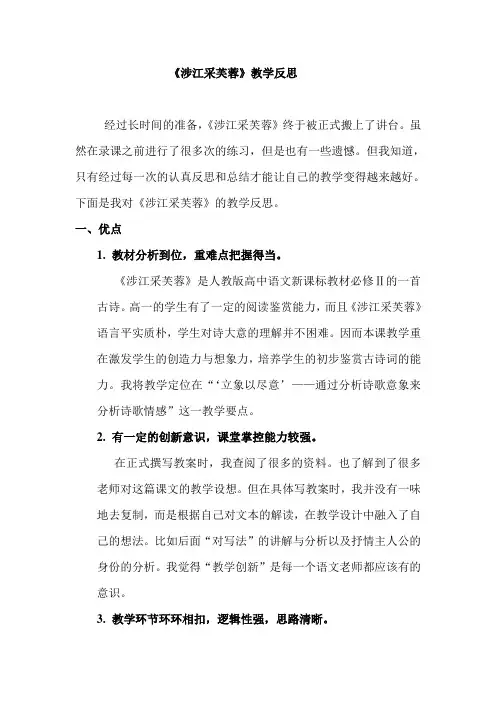 《涉江采芙蓉》教学反思