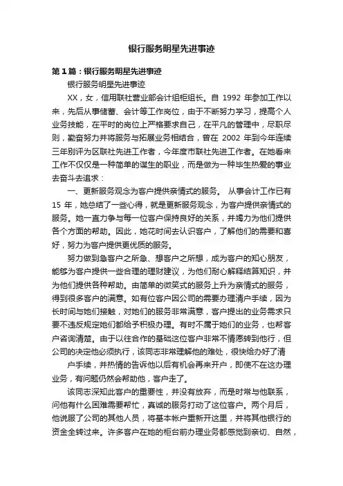 银行服务明星先进事迹