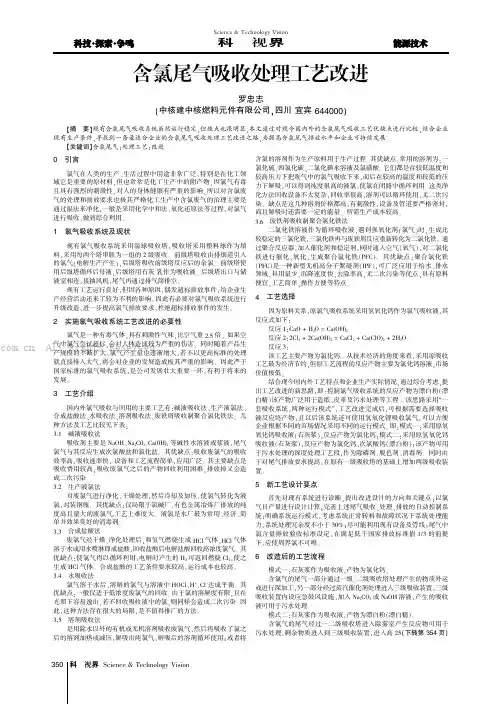 含氯尾气吸收处理工艺改进