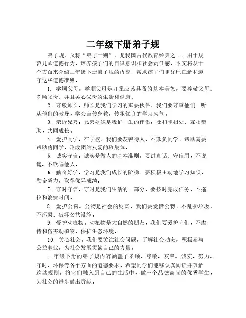 二年级下册弟子规