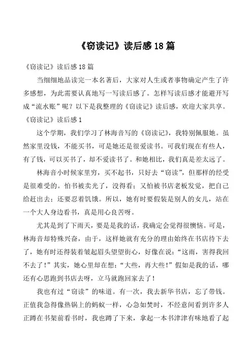 《窃读记》读后感18篇