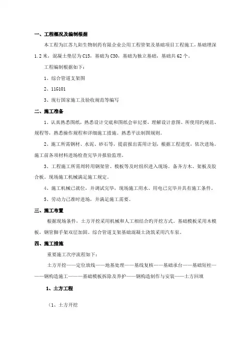 综合管道支架施工方案