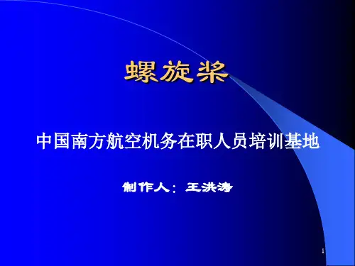 螺旋桨