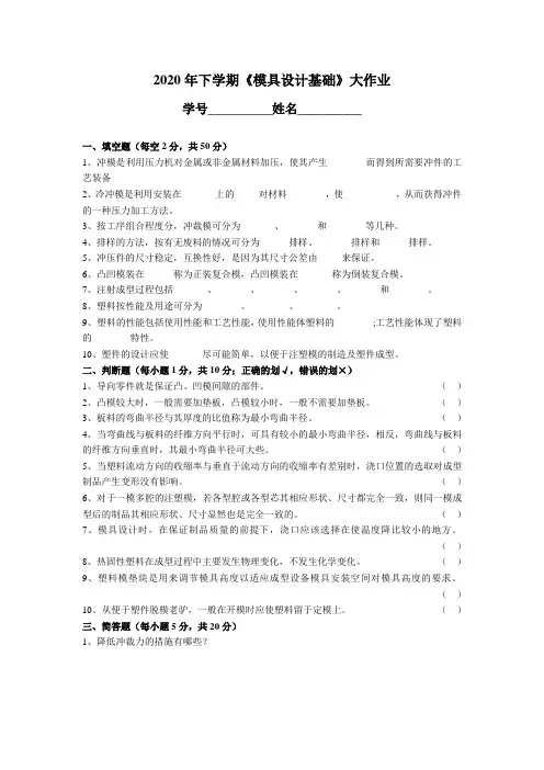 2020下模具设计基础大作业