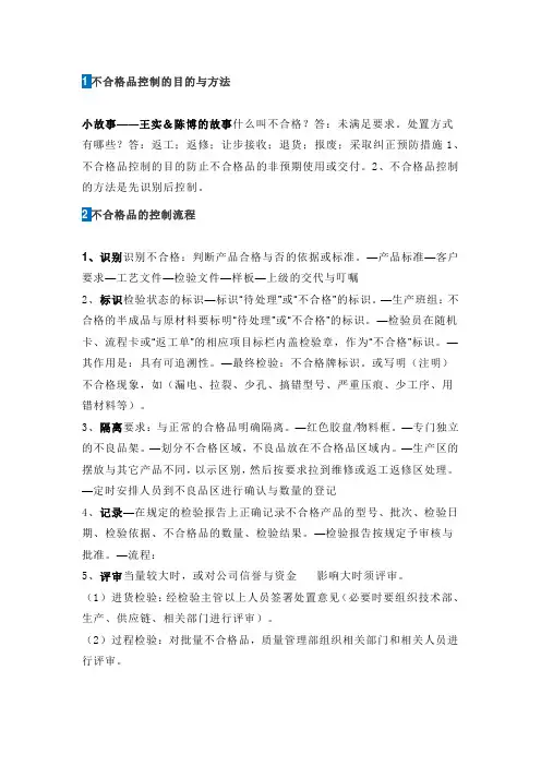 不合格品控制目的、流程及预防