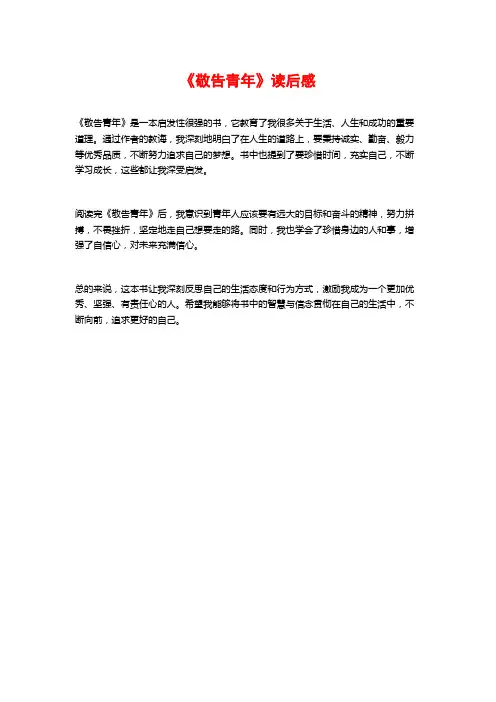 《敬告青年》读后感